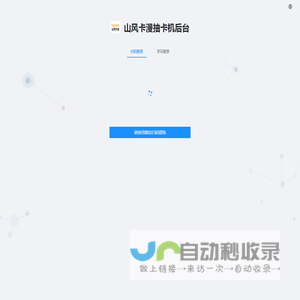 管理后台