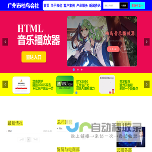 广州市柚鸟科技有限公司