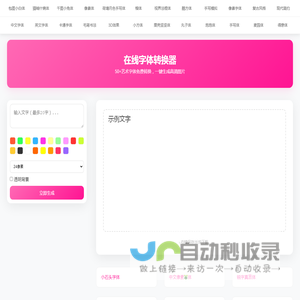 在线字体转换器