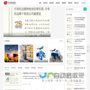 货成物流网