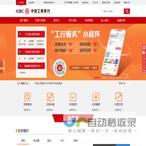 中国工商银行中国网站