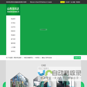 山西圣科达机械成套设备有限公司