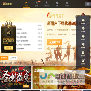 54传奇盒子