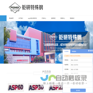 asp60粉末高速钢
