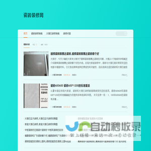 瓷砖装修网