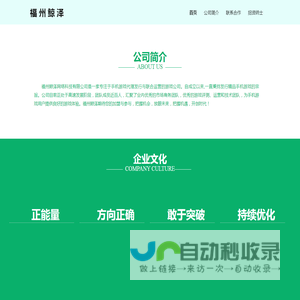 福州鲸泽