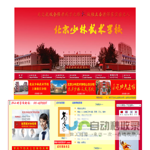 北京少林武术学校