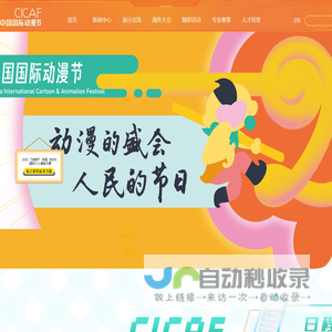 中国国际动漫节
