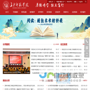 长沙师范学院