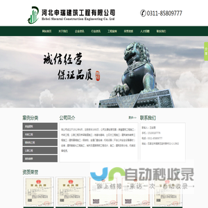 申瑞建筑