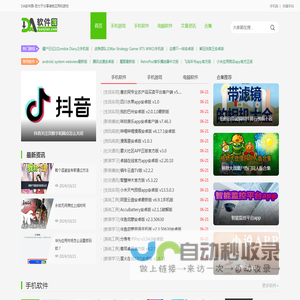 DA软件园