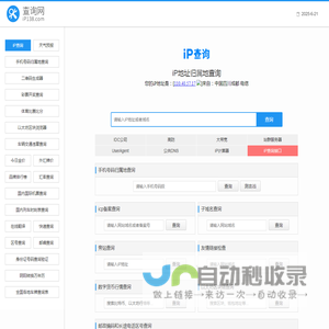 ip查询