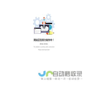 网站制作中