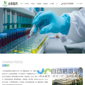 广州合和医药有限公司