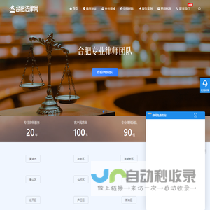 合肥知名律师事务所在线免费咨询