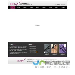 浙江宏凯实业有限公司