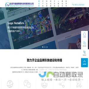 自贡俊捷网络公司