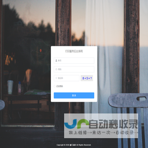 打印服务管理系统