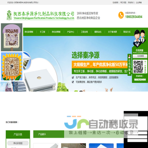 陕西秦净源净化制品科技有限公司