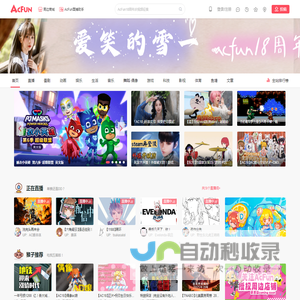 AcFun弹幕视频网