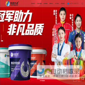 沧州佳迎漆业有限公司