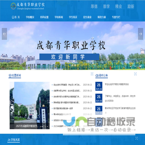 成都市青华职业学校师范学院