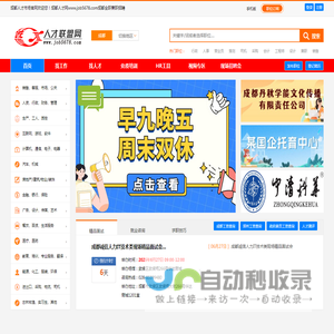 成都人才市场