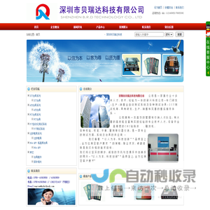 深圳市贝瑞达科技有限公司
