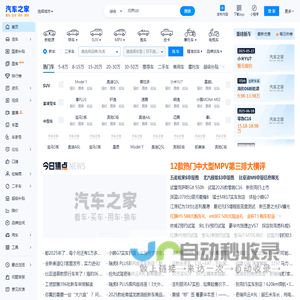 汽车之家