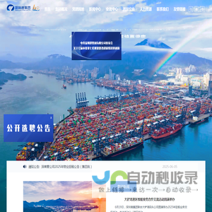 欢迎光临深圳港集团有限公司
