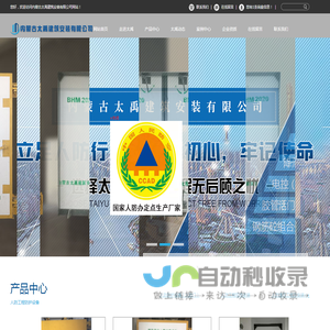 内蒙古太禹建筑安装有限公司