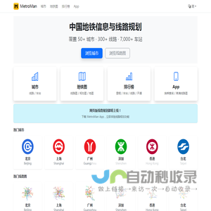 地铁通