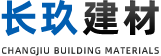 长玖建材