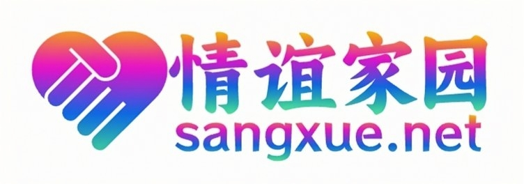 情谊家园
