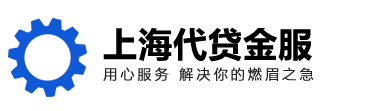 上海空放贷款