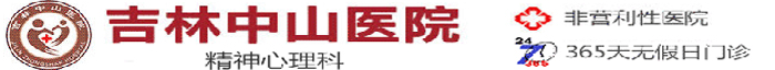 长春治疗失眠医院