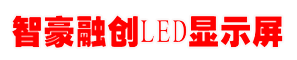 喀什LED电子屏安装