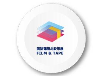 2025深圳国际薄膜与胶带展