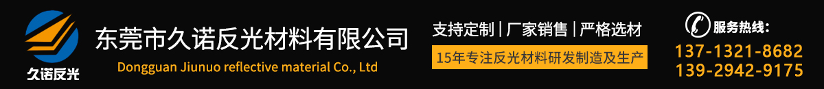 反光条包边条