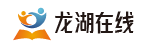 龙湖在线
