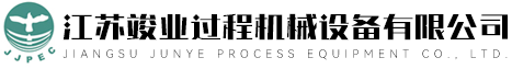 江苏竣业过程机械设备有限公司