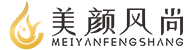 美颜风尚