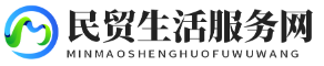 民贸生活服务网