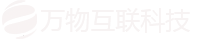 四川万物互联科技