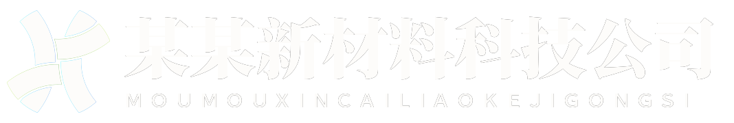 山东质基新材料有限公司