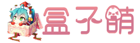 伤糯小记