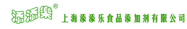 上海添添乐食品添加剂有限公司