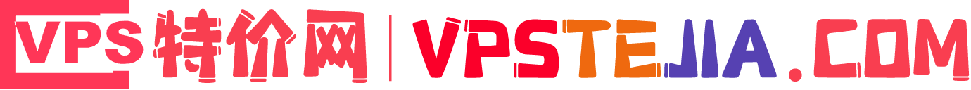 「限时优惠」🔥2025年VPS特价优惠推荐