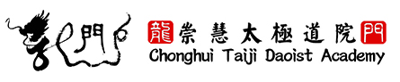 武当山龙门崇慧太级道院