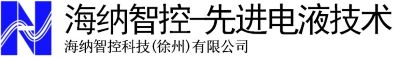 海纳智控科技（徐州）有限公司